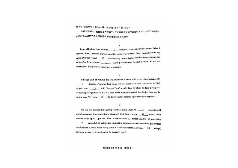 北京市石景山区2024届高三下学期3月一模试题英语试卷（PDF版附答案）第2页
