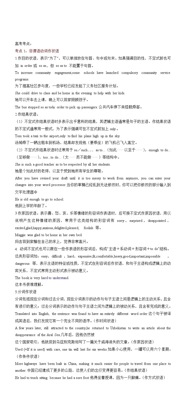 2025年高考英语一轮复习语法能力突破必备(讲解+精练题)-07非谓语动词(解析版)第3页