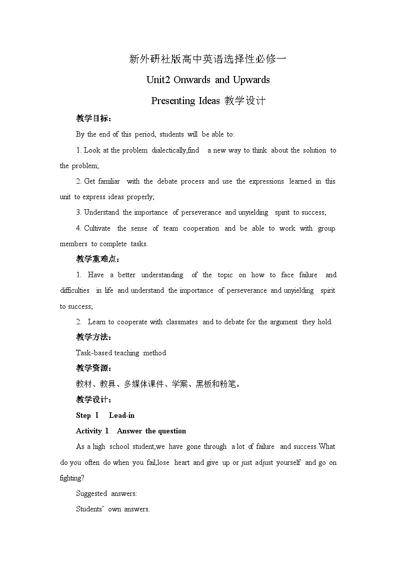 新外研社版高中英语选择性必修一Unit2Onwards and Upwards-Presenting Ideas教学设计第1页