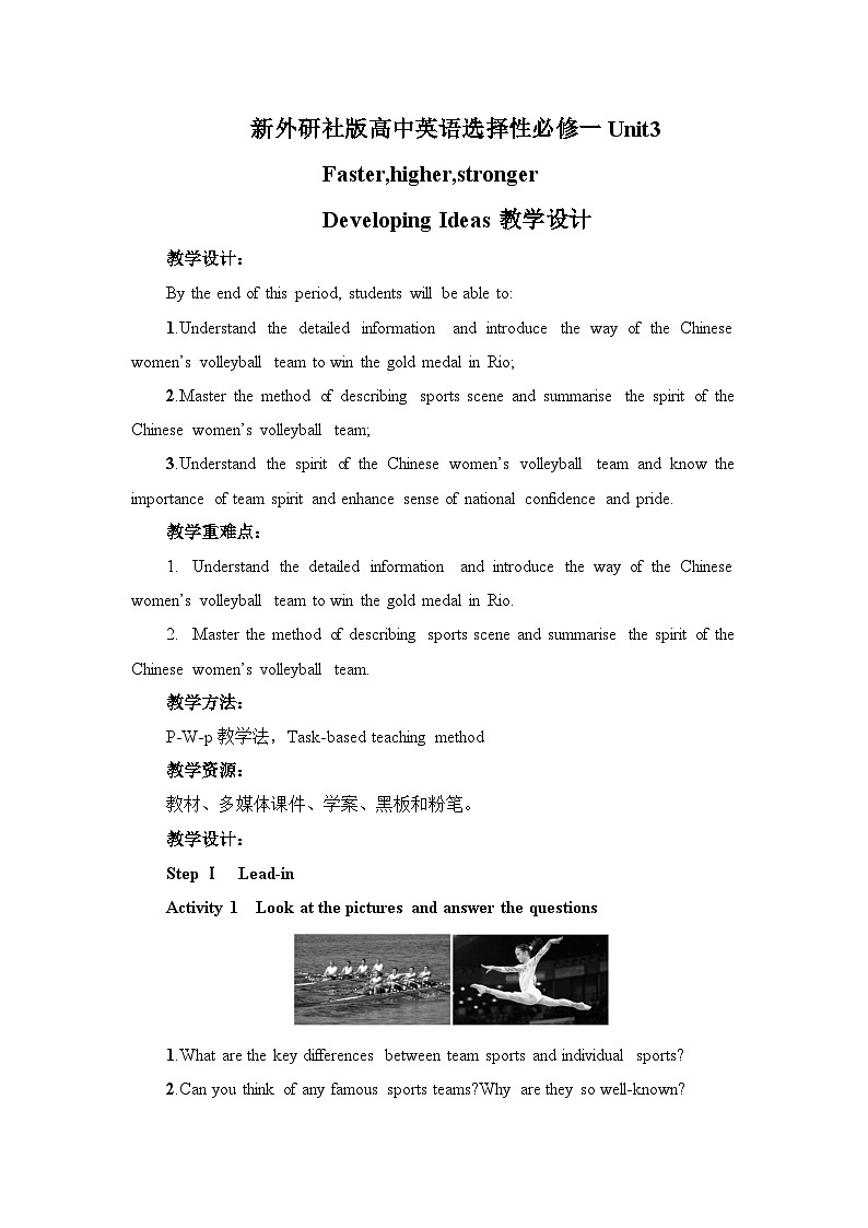 新外研社版高中英语选择性必修一Unit3Faster,higher,stronger-Developing Ideas教学设计01