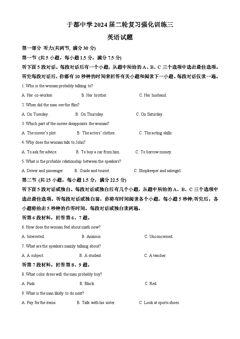 江西省于都中学2024届高三下学期强化训练（三）月考英语试题（解析版）第1页