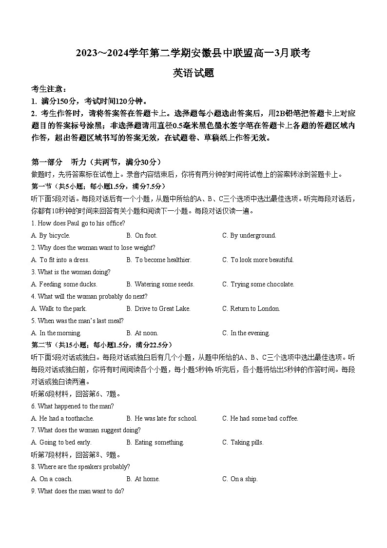 安徽省皖北县中联盟2023-2024学年高一下学期3月月考英语试卷（Word版附解析）第1页