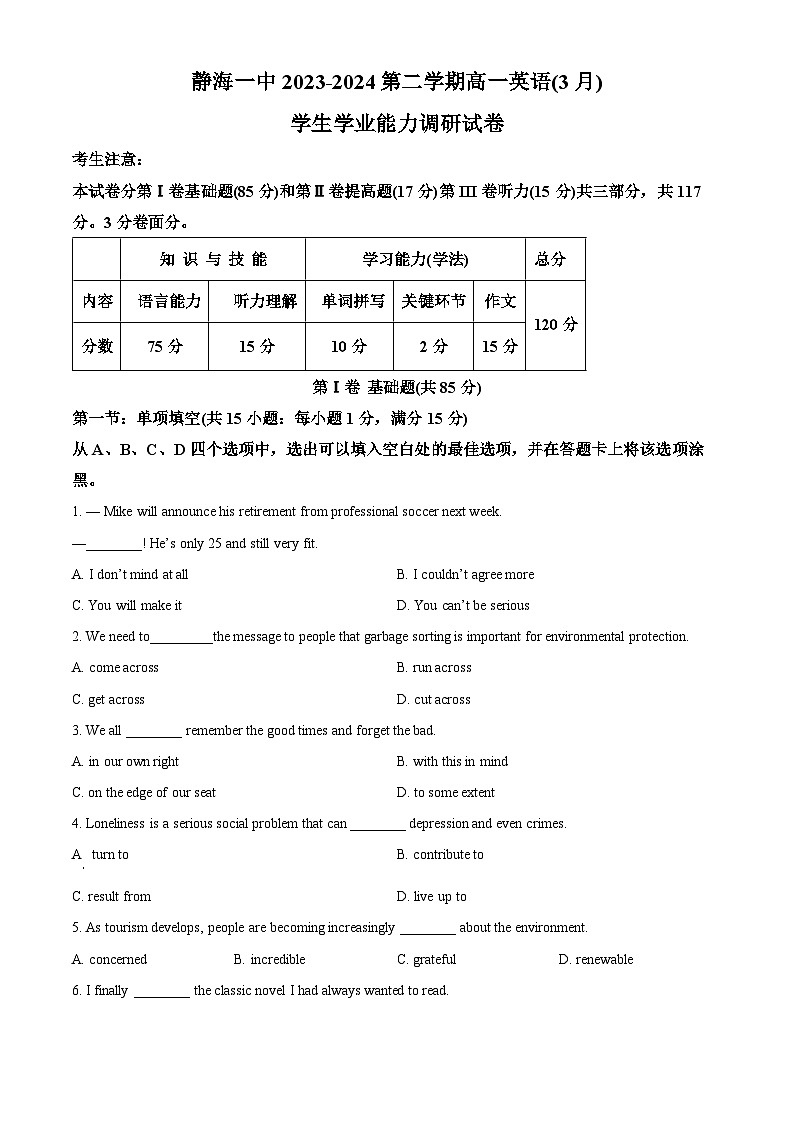 天津市静海区第一中学2023-2024学年高一下学期3月月考英语试卷（Word版附解析）第1页