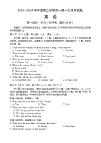 海南省文昌中学2023-2024学年高一下学期第一次月考英语试题（Word版附答案）