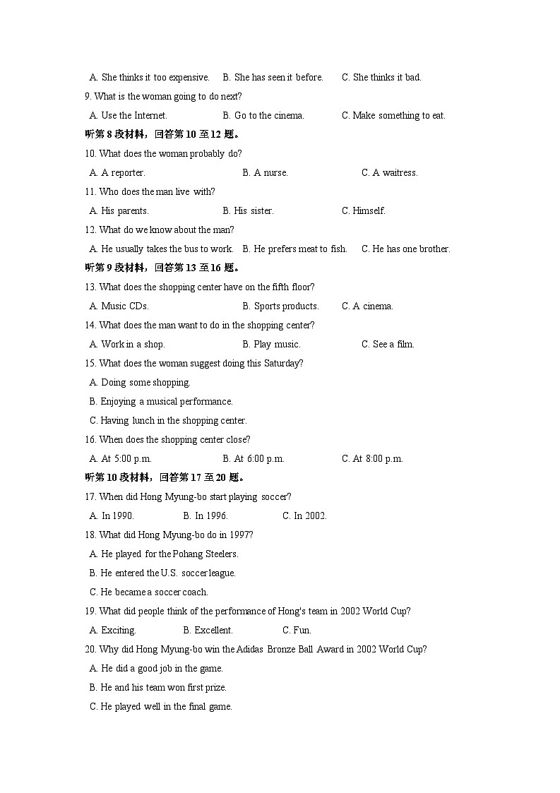 2024年3月高一英语月考试卷第2页