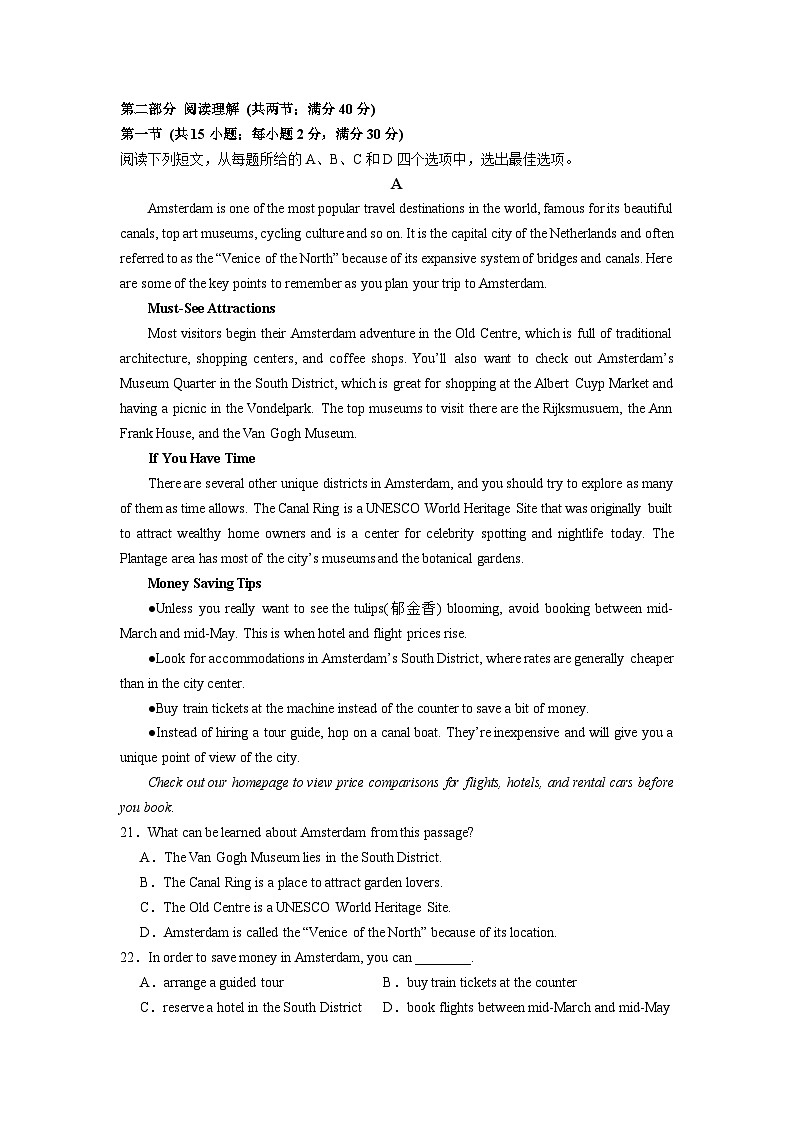 2024年3月高一英语月考试卷第3页