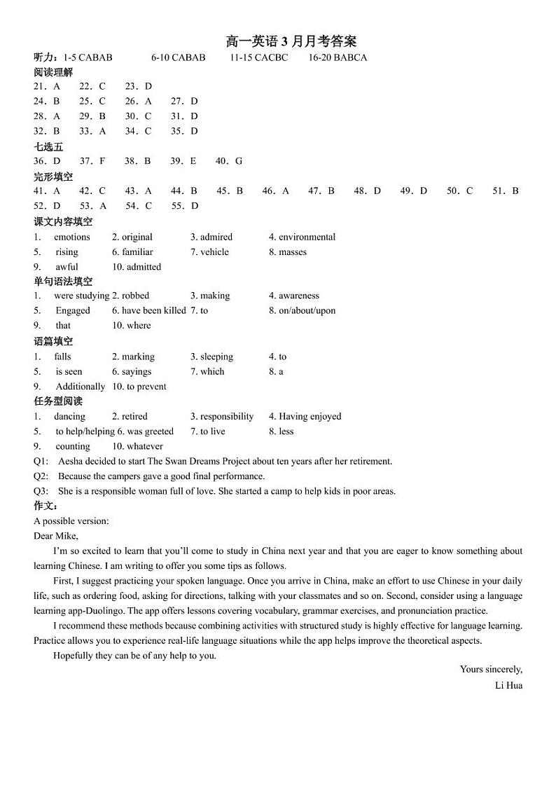 2024年3月高一英语月考答案第1页