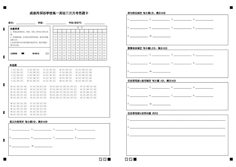 成都外国语学校高一英语三月月考答题卡 1第1页