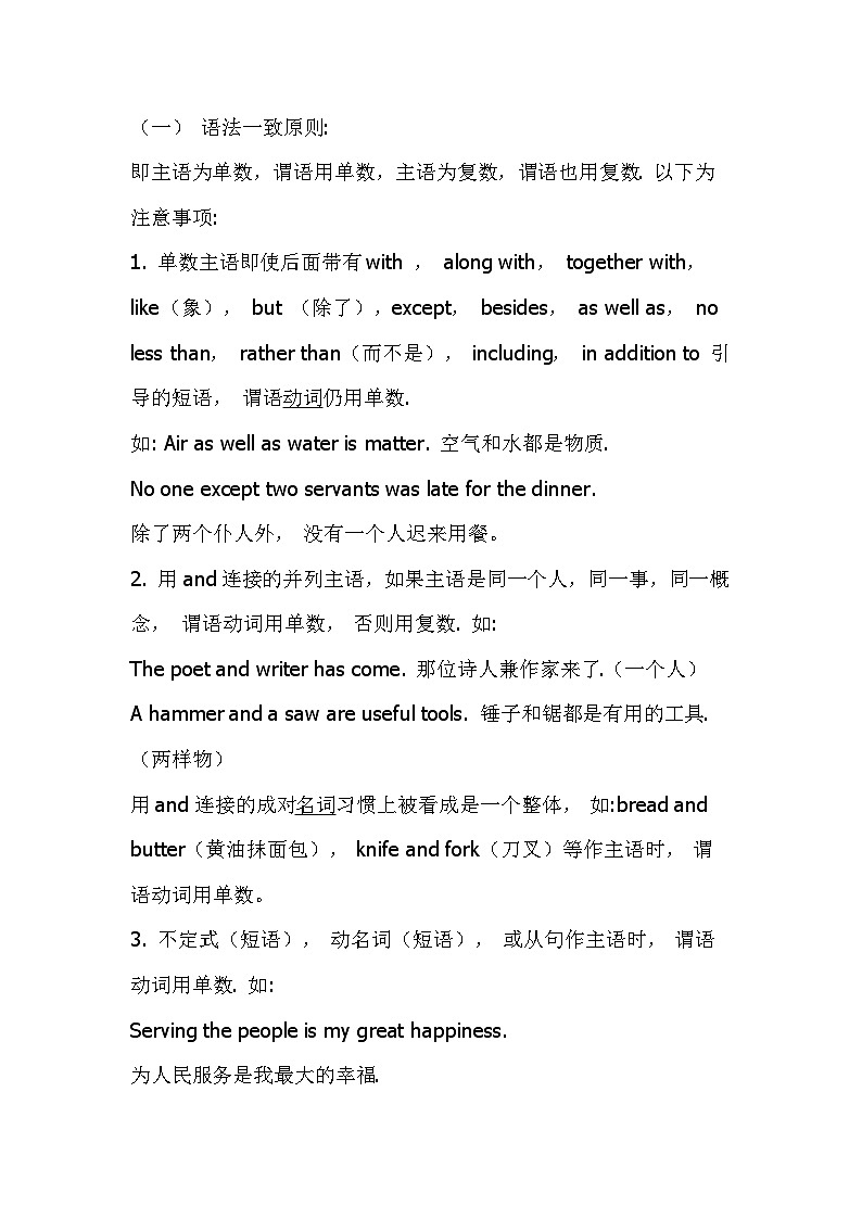 高中英语语法权威解析带例题：主谓一致第1页