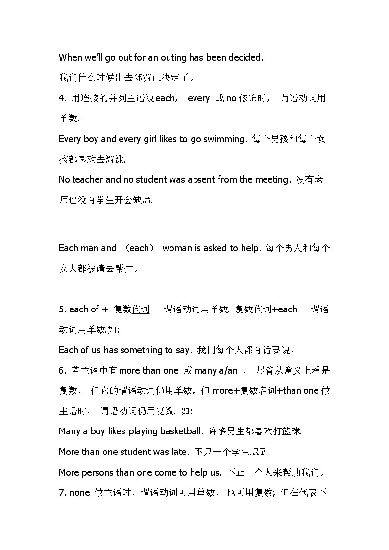 高中英语语法权威解析带例题：主谓一致第2页