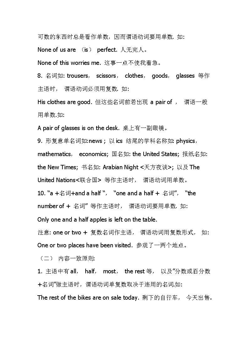 高中英语语法权威解析带例题：主谓一致第3页