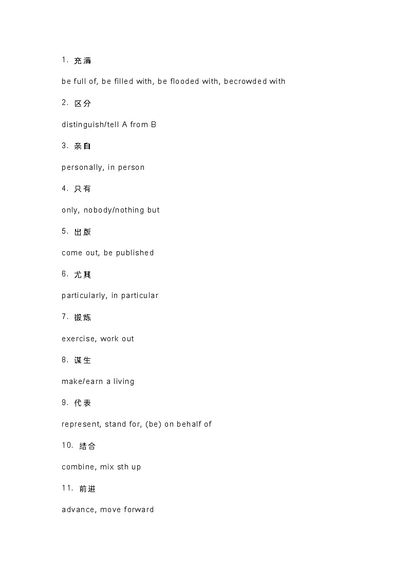 高中英语：阅读理解答题236个高频同义转换词速记第1页