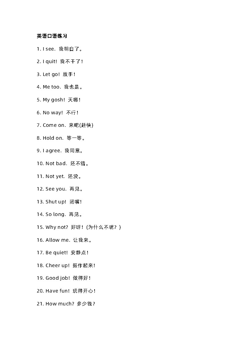 高中复习资料：278句英语口语知识点第1页