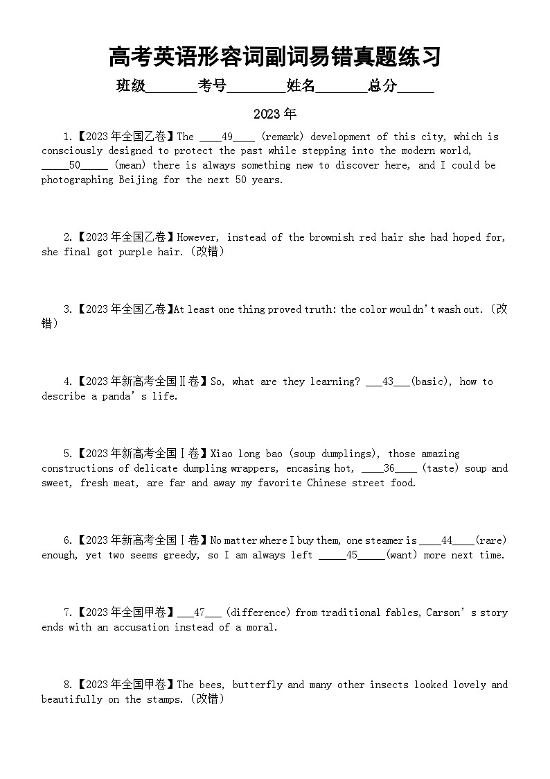 高中英语2024届高考形容词和副词易错真题练习（附参考答案和解析）第1页