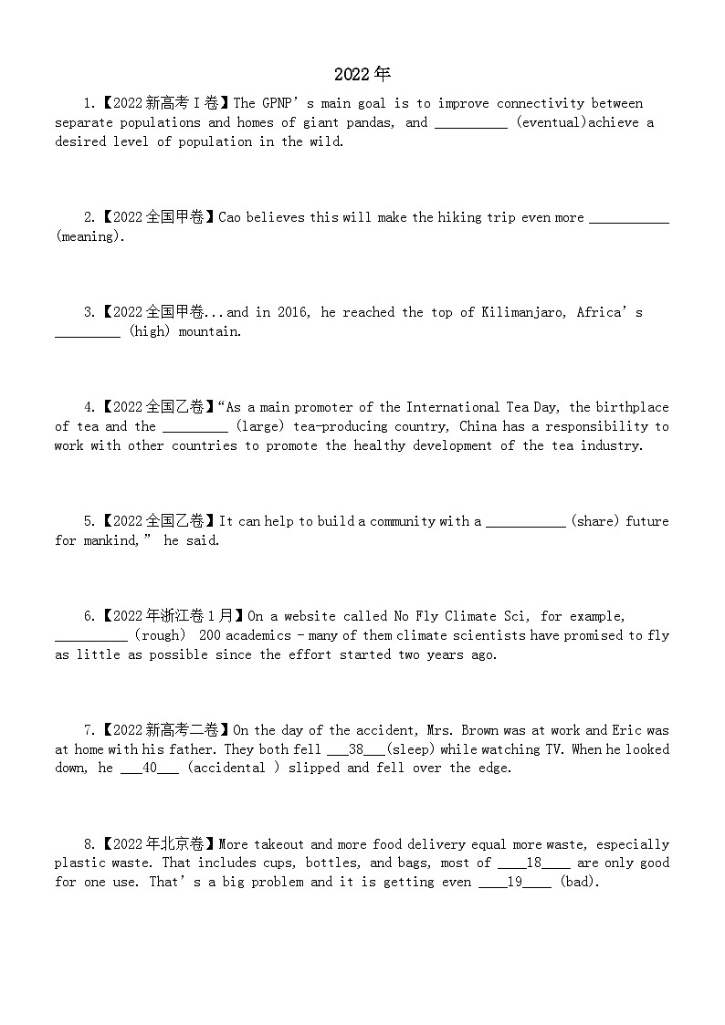 高中英语2024届高考形容词和副词易错真题练习（附参考答案和解析）第2页