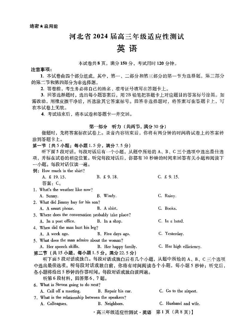 河北省2024届高三年级适应性测试英语试题第1页