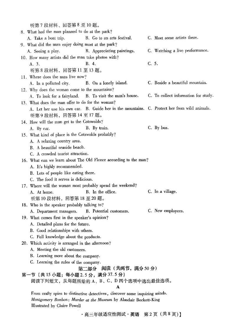 河北省2024届高三年级适应性测试英语试题第2页