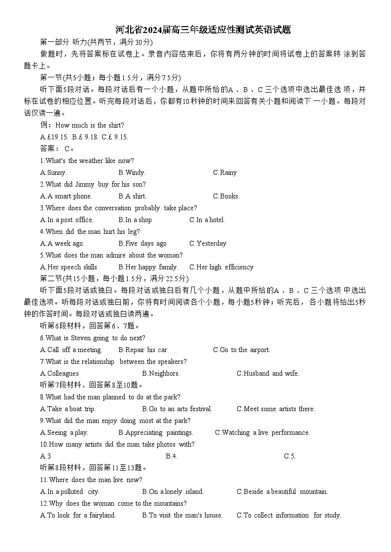 河北省2024届高三年级适应性测试英语试题第1页