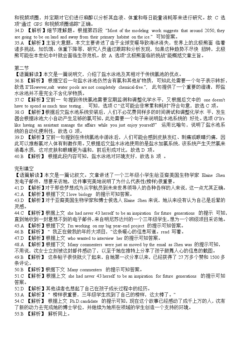 河北省2024届高三年级适应性测试英语试题答案与解析第2页
