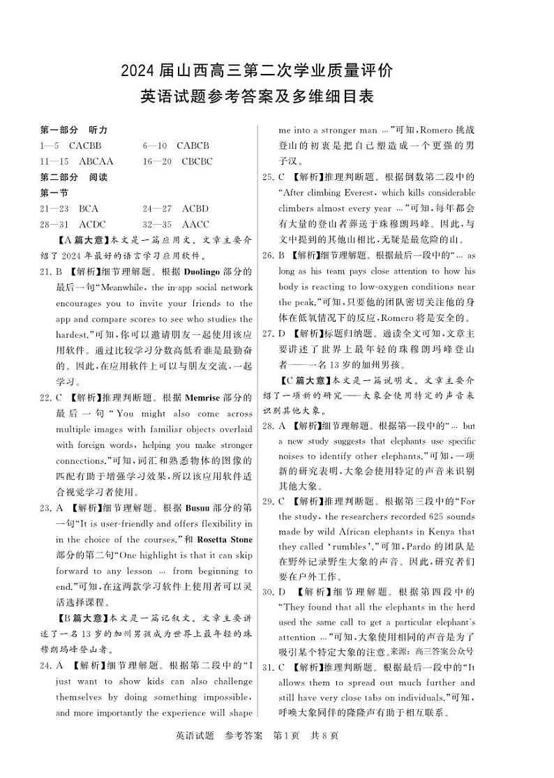 英语答案第1页