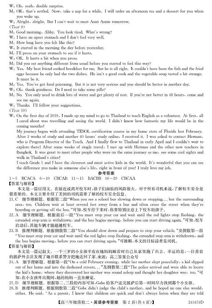 英语答案第2页