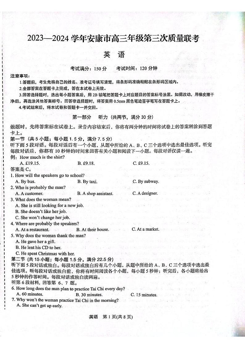 2023-2024学年安康市高三年级下学期3月第三次质量联考英语试题及答案01