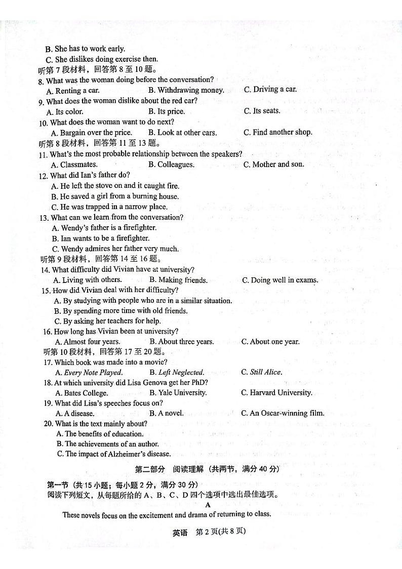 2023-2024学年安康市高三年级下学期3月第三次质量联考英语试题及答案02