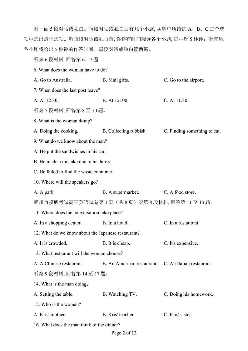 江西省赣州市2024届高三下学期3月摸底考试英语试题第2页