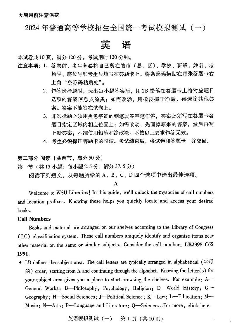 2024年广东省普通高中学业水平选择考模拟测试(一)高三下学期3月英语试题及答案01