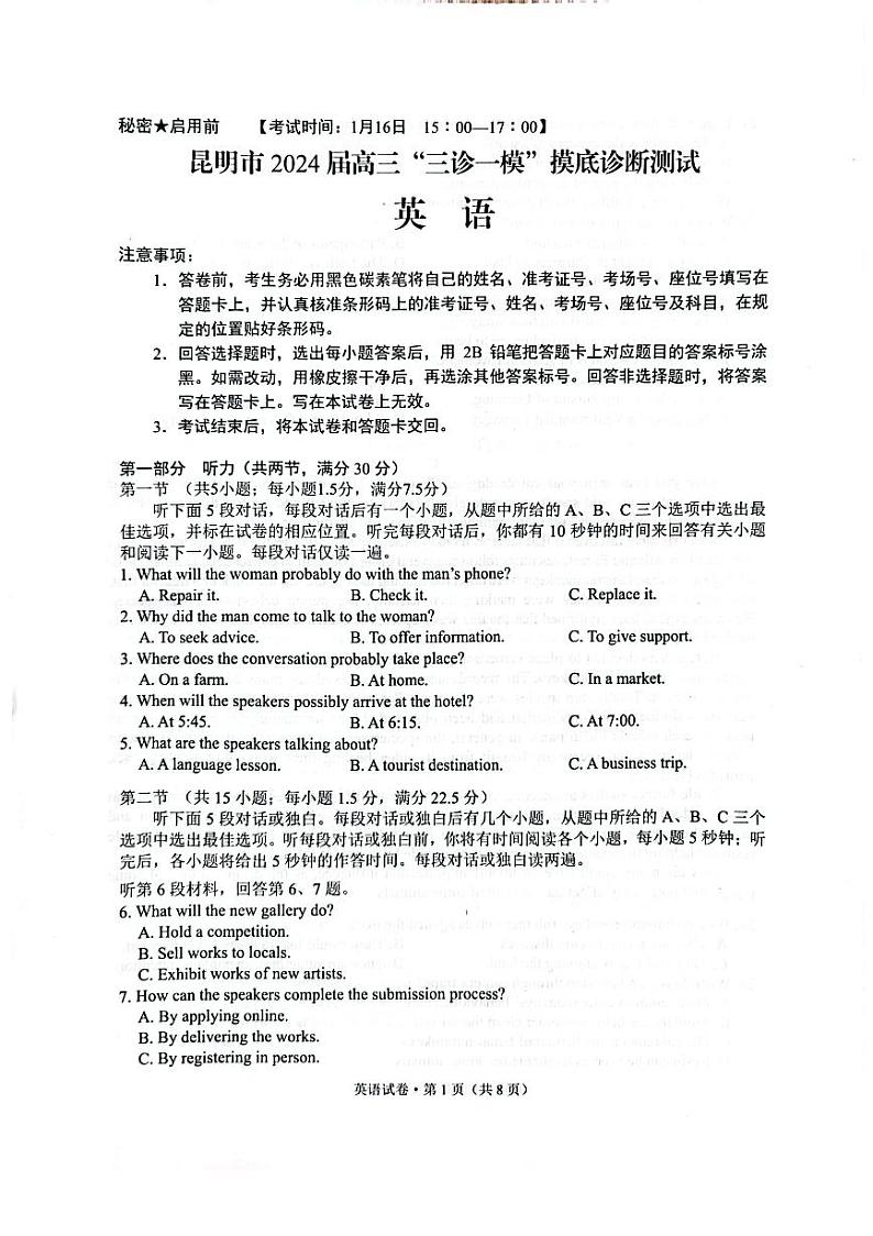 2024届云南省昆明市高三”三诊一模“摸底诊断测试英语试卷第1页