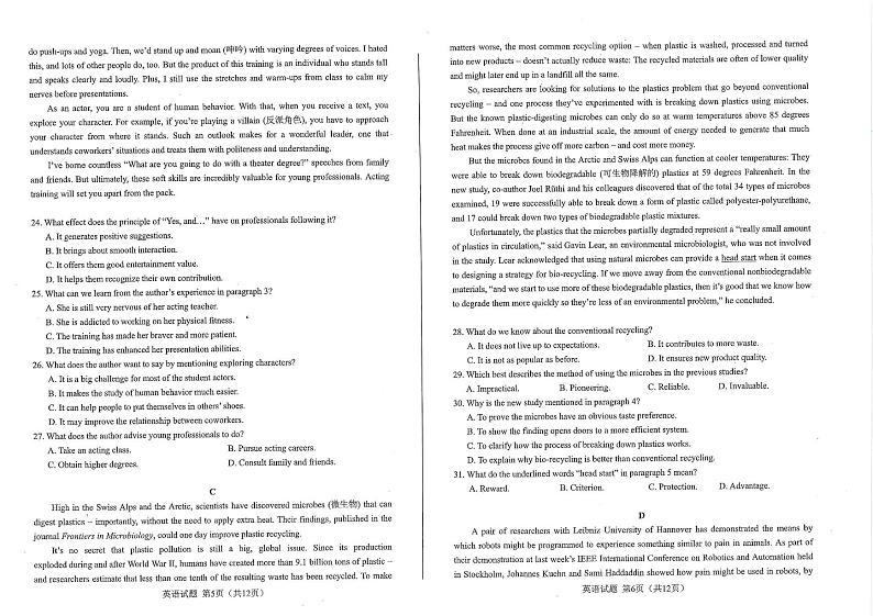 2024年合肥市高三下学期3月第一次教学质量检测英语试题及答案03