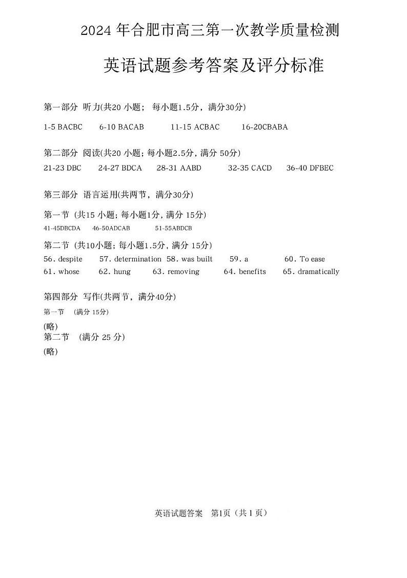 2024年合肥市高三下学期3月第一次教学质量检测英语试题及答案01