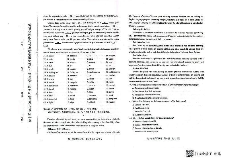 天津市和平区2023-2024学年高一上学期1月期末英语试题03