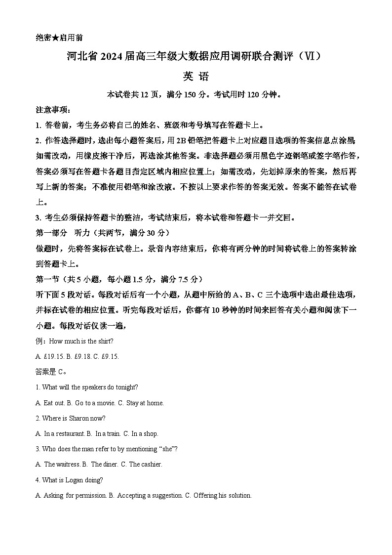 河北省2024届高三下学期3月联合测评（六）英语试题含解析第1页