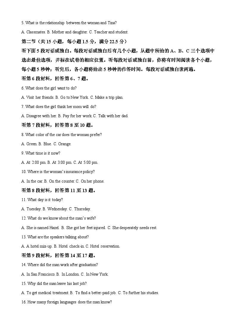 河北省2024届高三下学期3月联合测评（六）英语试题含解析第2页