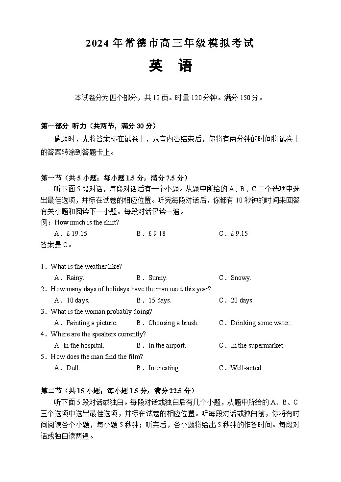 湖南省常德市2023-2024学年高三下学期一模英语试题02