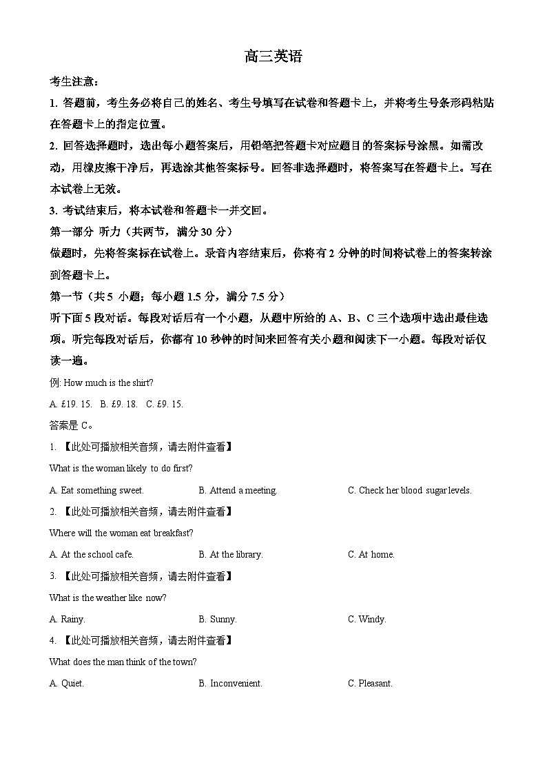 湖南省衡阳市2023-2024学年高三下学期二模英语试题无答案01