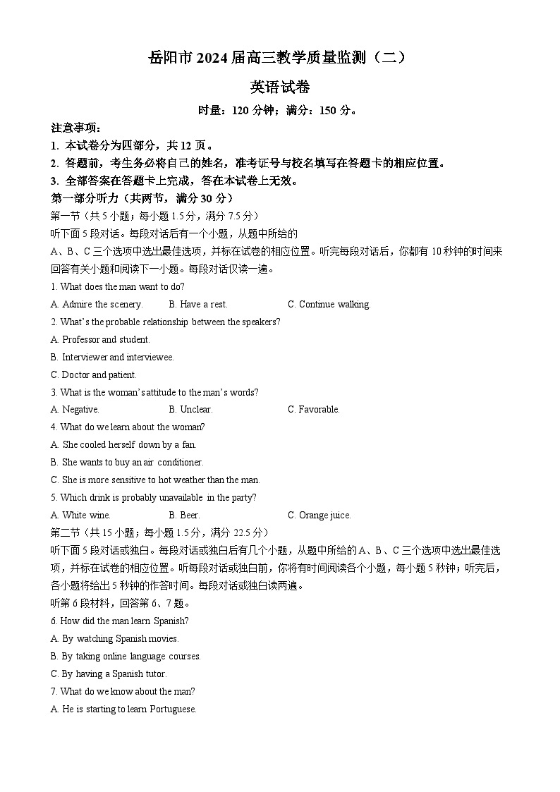 湖南省岳阳市2023-2024学年高三下学期二模英语试卷含解析01