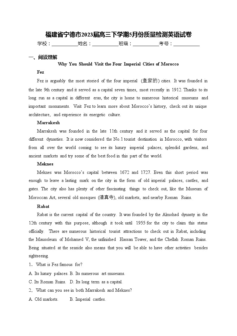 福建省宁德市2023届高三下学期5月份质量检测英语试卷(含答案)第1页