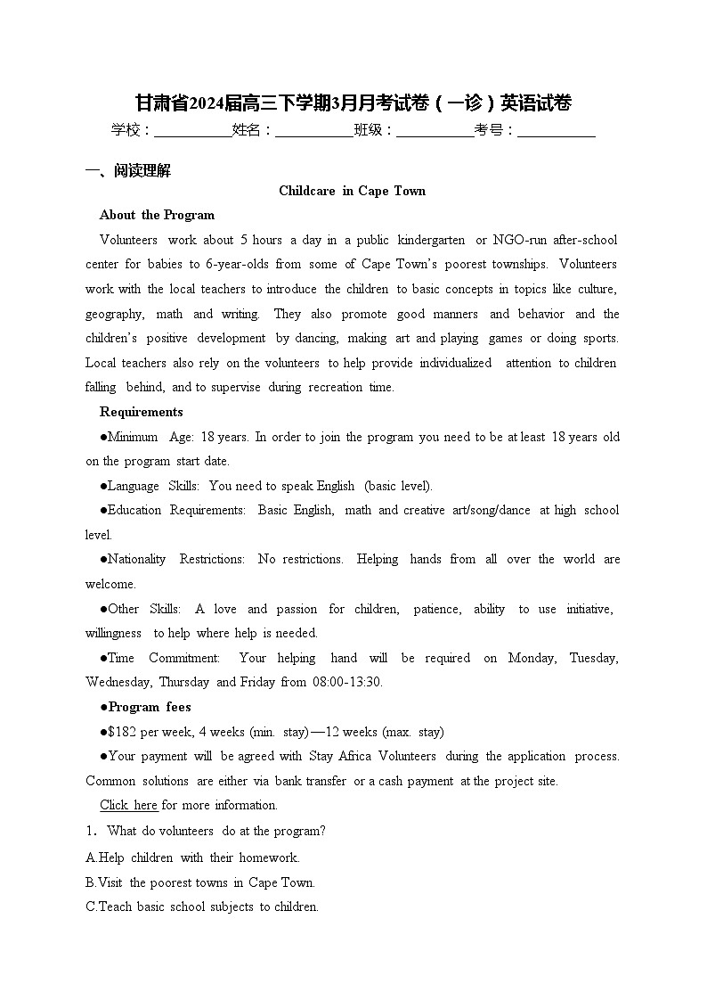 甘肃省2024届高三下学期3月月考试卷（一诊）英语试卷(含答案)01