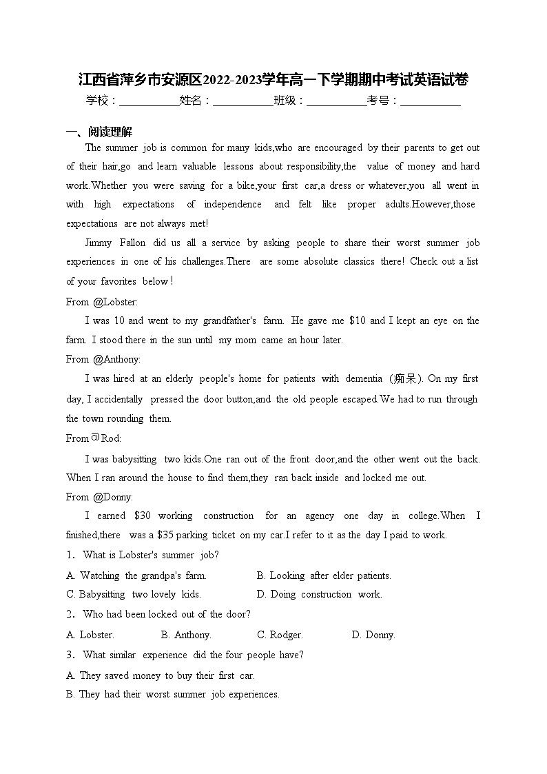 江西省萍乡市安源区2022-2023学年高一下学期期中考试英语试卷(含答案)01