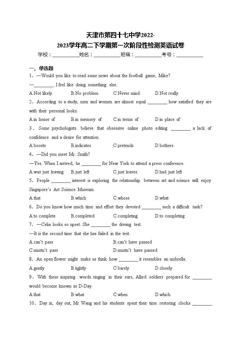天津市第四十七中学2022-2023学年高二下学期第一次阶段性检测英语试卷(含答案)第1页