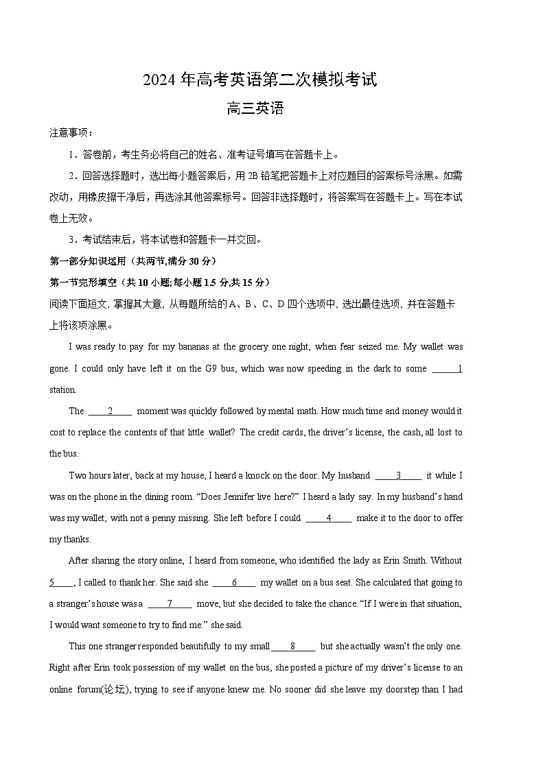 2024年高考第二次模拟考试题：英语（北京卷） （解析版）第1页