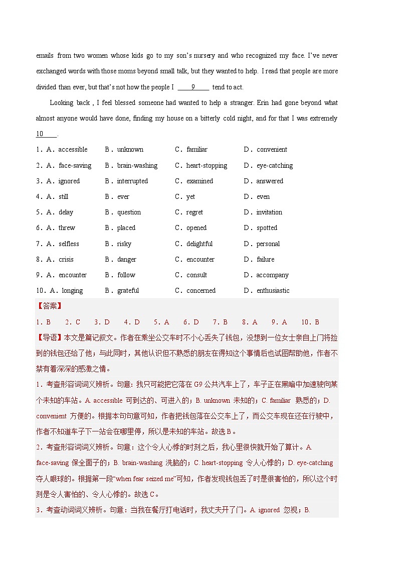 2024年高考第二次模拟考试题：英语（北京卷） （解析版）第2页