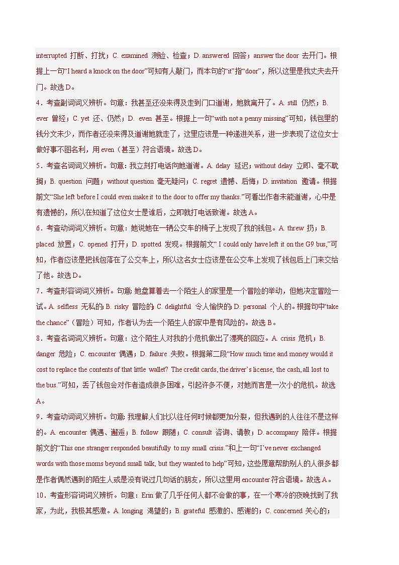 2024年高考第二次模拟考试题：英语（北京卷） （解析版）第3页