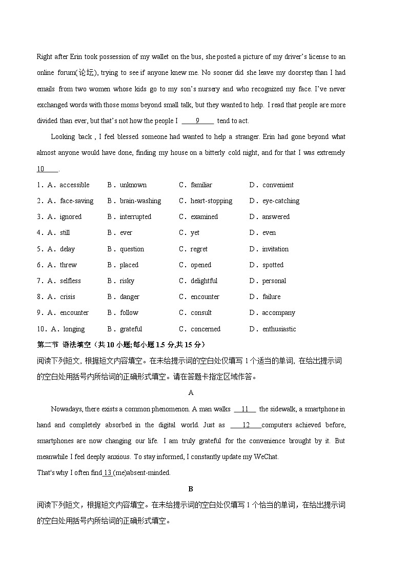 2024年高考第二次模拟考试题：英语（北京卷）（考试版）第2页