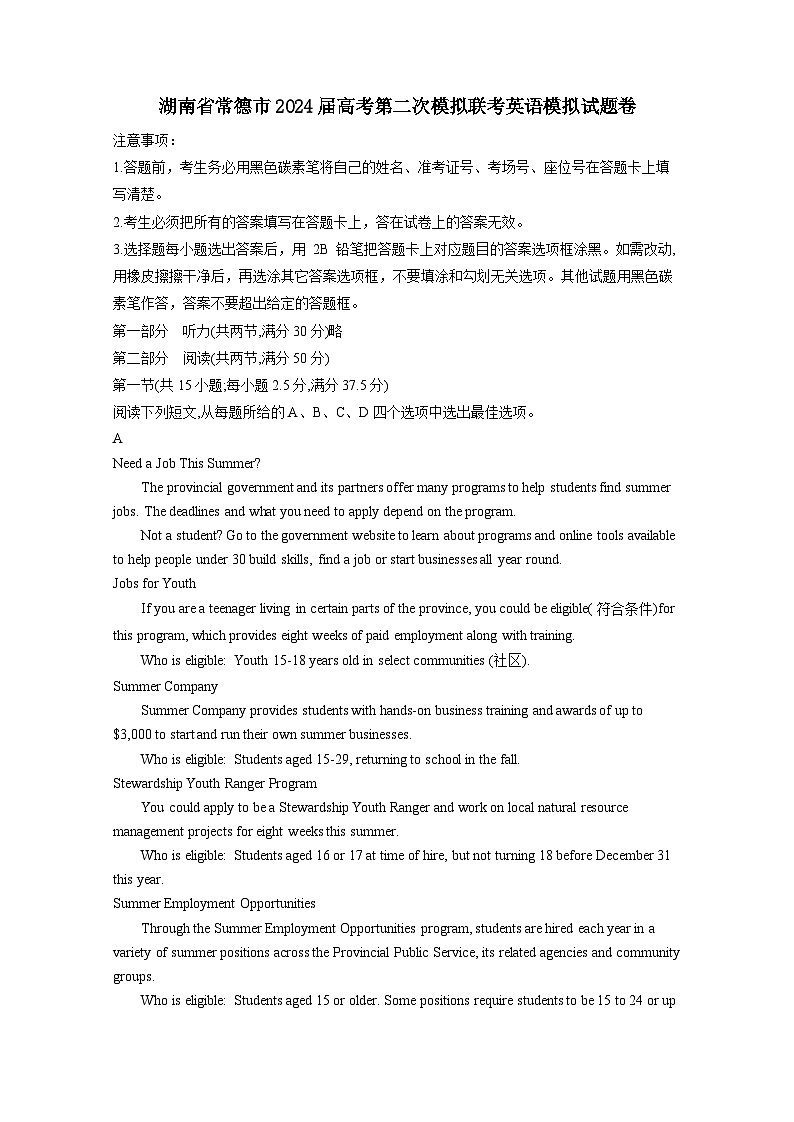 湖南省常德市2024届高考第二次模拟联考英语模拟试卷（附答案）第1页