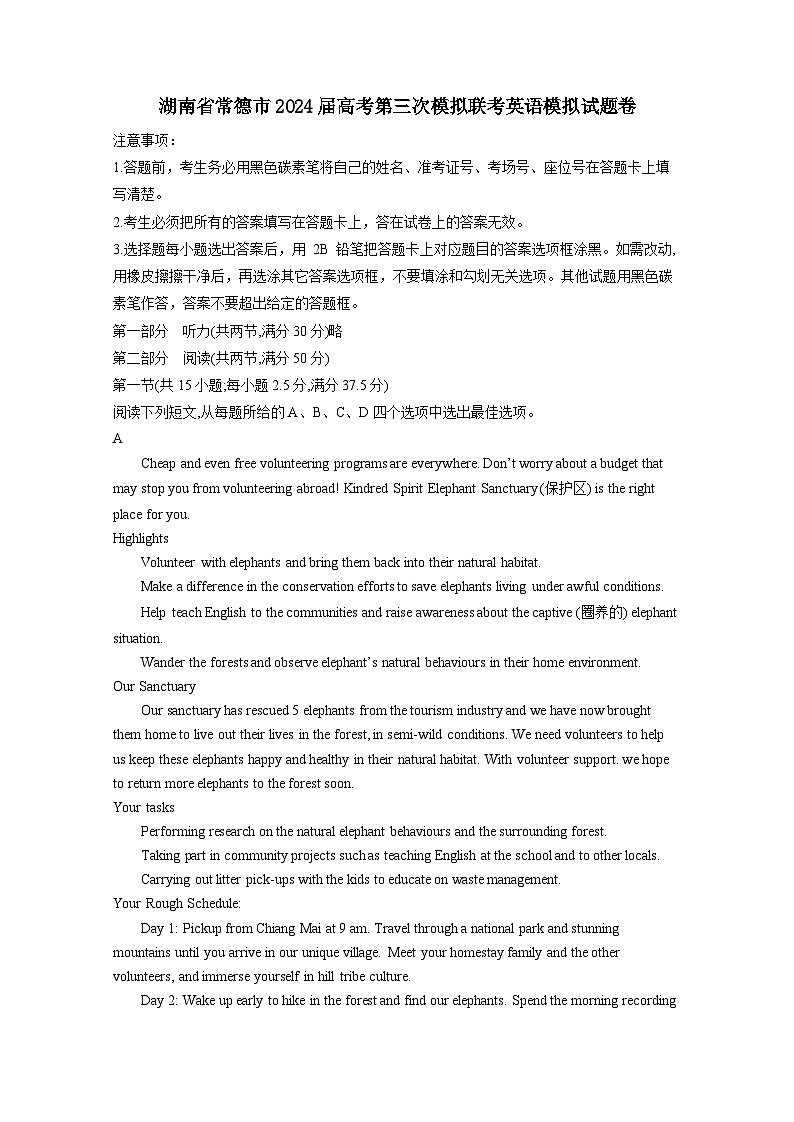 湖南省常德市2024届高考第三次模拟联考英语模拟试卷（附答案）01