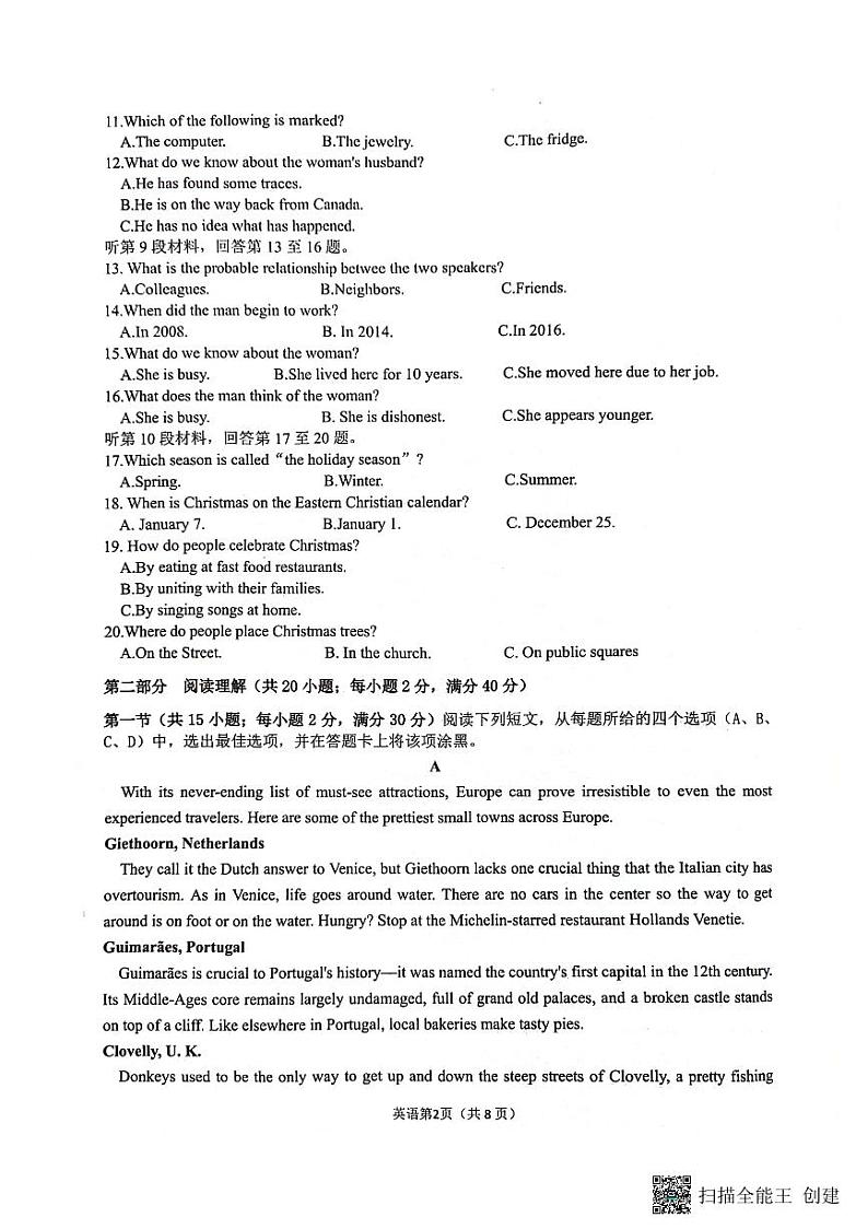 陕西省汉中市2023-2024学年高三下学期第二次检测英语试卷第2页