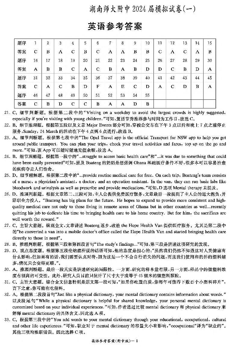 英语答案（附中8次一模）第1页